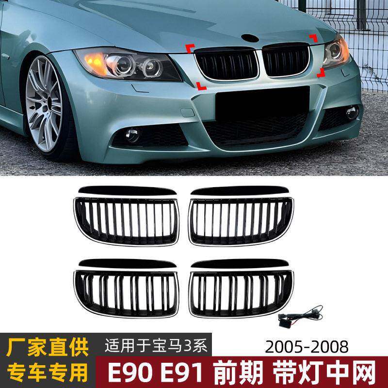 适用马3系E90 E91前期2005-2008 LED带灯发光中网格栅跨境改装