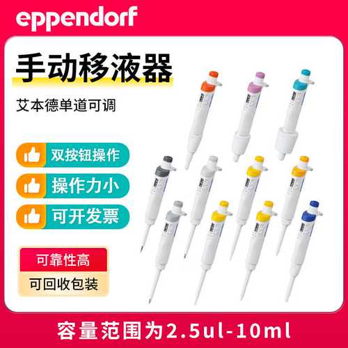 艾本德Eppendorf移液枪Research?3neo BASIC新款单道移液器3174