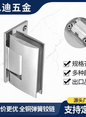 工程酒店淋浴房全铜弹簧铰链无框玻璃门对墙90度五金合页GH401-L
