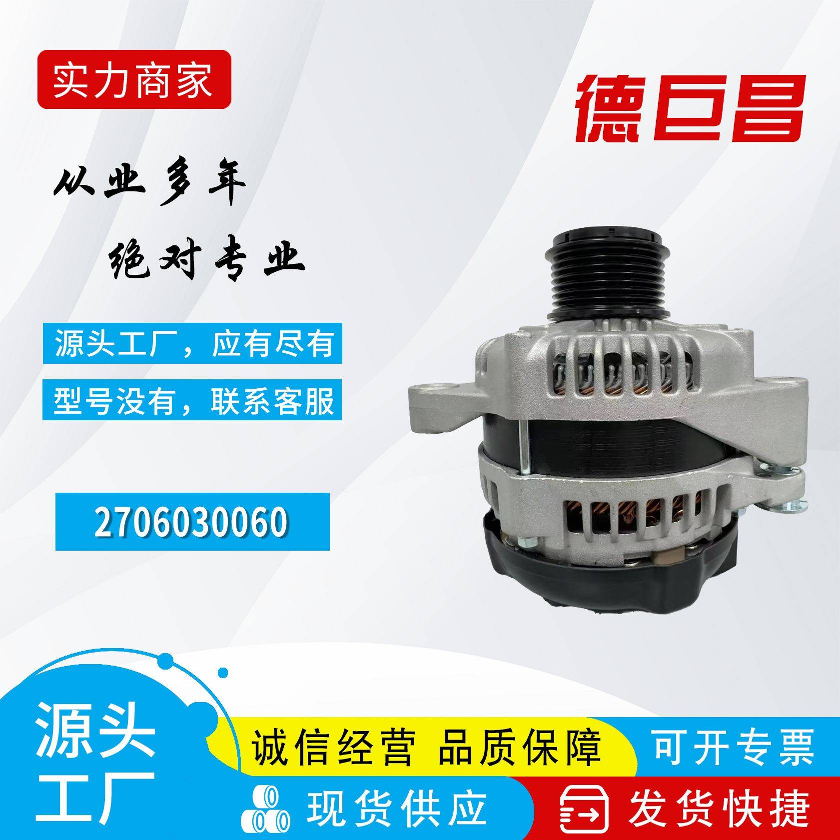 适用于丰田巡洋舰汽车发电机 270600L021 2706030080 2706030130