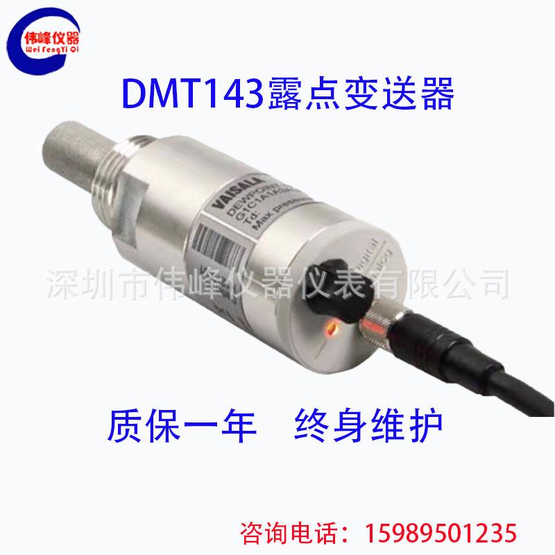在线露点仪维萨拉Vaisala)DRYCAPDMT143变送器空气精密稳定高精度