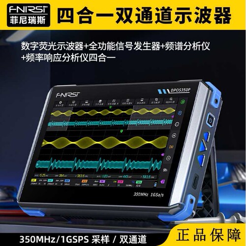 四合一350M手持双通道平板数字示波器信号发生器频谱分析仪