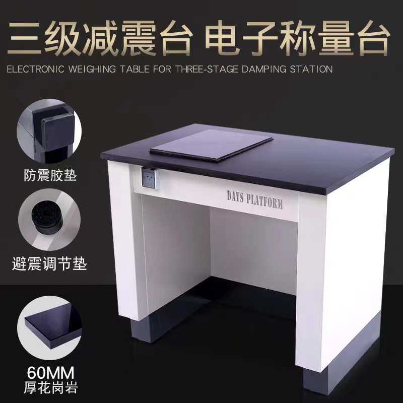 全钢实验室三级天平台称量台操作台电子称重台防震台十万级减震台