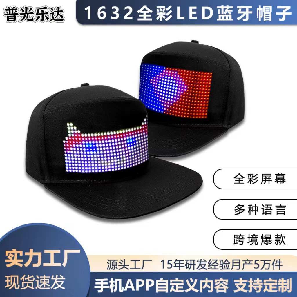 LED帽子广告宣传LED帽子显示屏蓝牙APP发送彩色led发光帽子