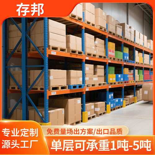 重型货架超强承重1-5吨 仓库囤放纸箱周转箱高位大型托盘仓储货架