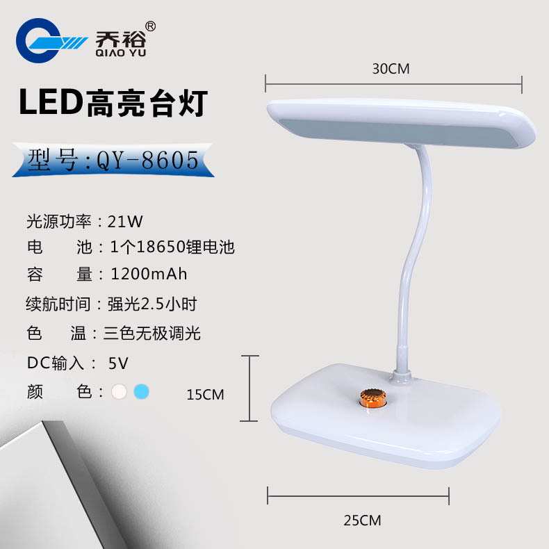 乔裕电器 LED高亮护眼台灯 三色无极台灯