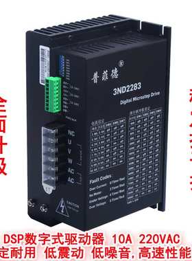 普菲德三相步进电机驱动器10A 3ND2283 110/130步进电机通用 220V