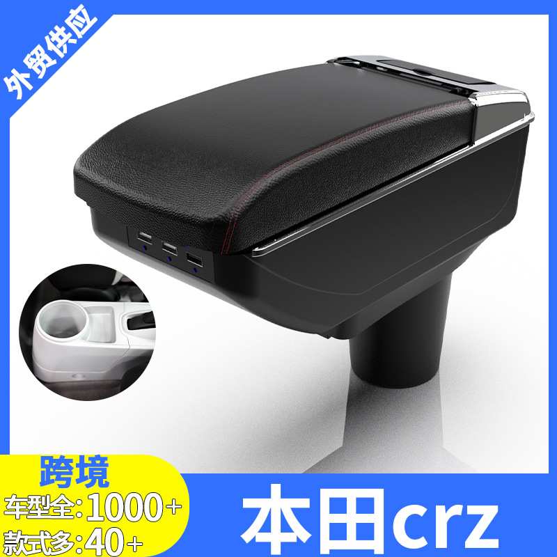适用于本田CRZ扶手箱本田crz中央手扶箱专用改装配件