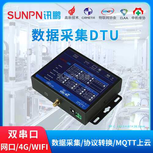 讯鹏工业互联网DTU数传汇总模块modbus-rtu/tcp协议转换mqtt上云