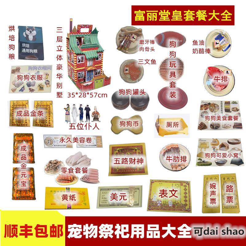 宠物祭祀用品狗狗猫猫去世纪念品头七三七五七周年扫墓殡葬烧纸币