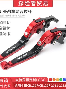 适用11-23款本田CB125F/CB125R改装折叠刹车离合牛角拉杆手刹配件