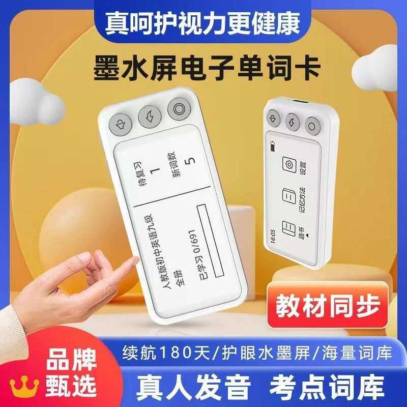 电子单词卡墨水屏迷你便携单词机学生英语四级六级背单词神器