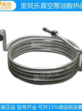 Rietschle里其乐真空泵散热油管VC100-150配件散热油管