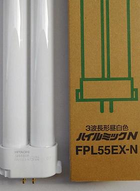 110V/220V55W方四针H形昼白色检测灯管 HITACHI FPL55EX-N