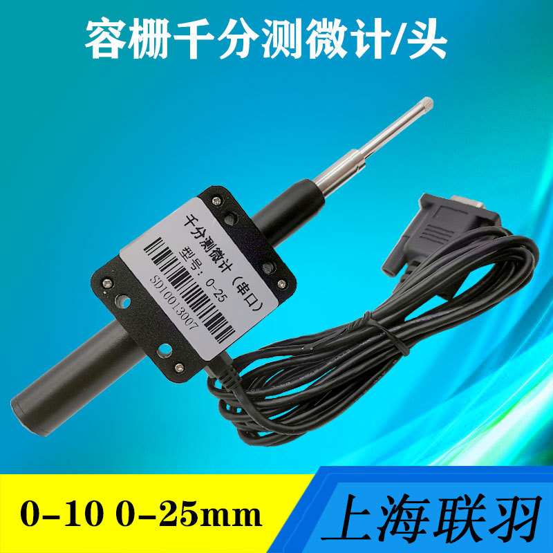 容栅测微计百千分测微头在线检测可接PLC高精度测距仪传感器0-25