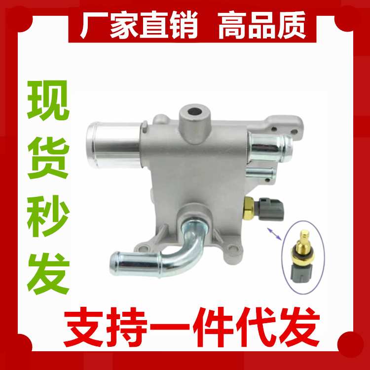 适用福特蒙迪欧2.0水箱上水管接口(铝) 1S7G-8K556-AJ恒温器外壳