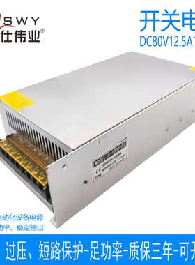茗仕伟业80V1000W开关电源12.5A直流 电机马达LED灯设备S-1000-80