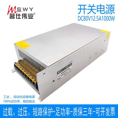 茗仕伟业80V1000W开关电源12.5A直流 电机马达LED灯设备S-1000-80