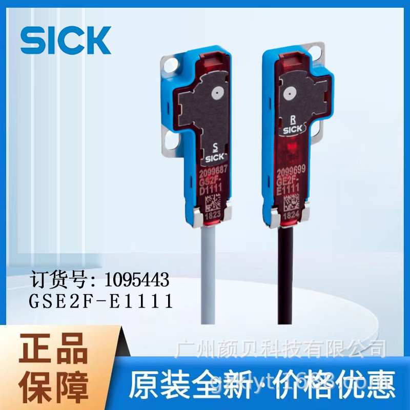 SICK西克光电传感器G2系列GSE2F-E1111对射式光电传感器可见红光