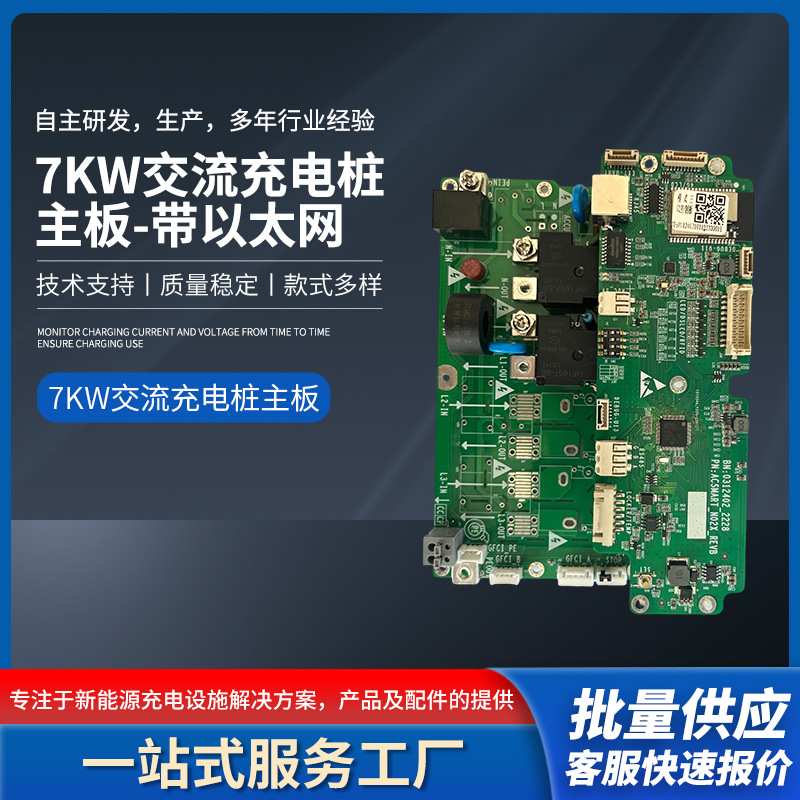 国标充电桩控制板7KW带以太网WIFI蓝牙运营款智能交流充电桩主板