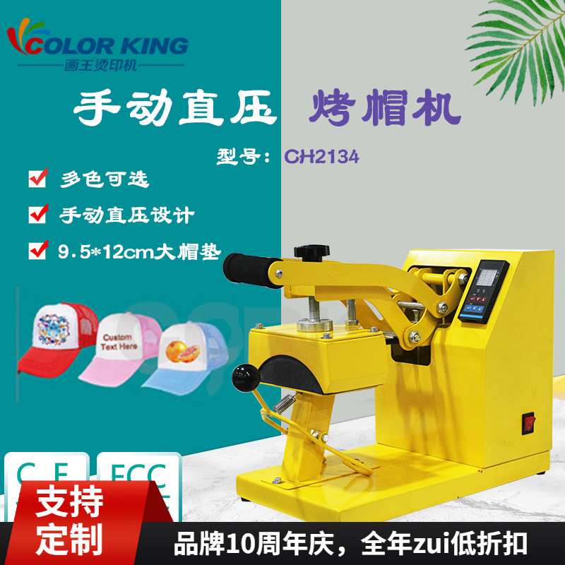 Cap press machine热转印烫帽机9.5*16cm大帽垫印帽子手动烫画机