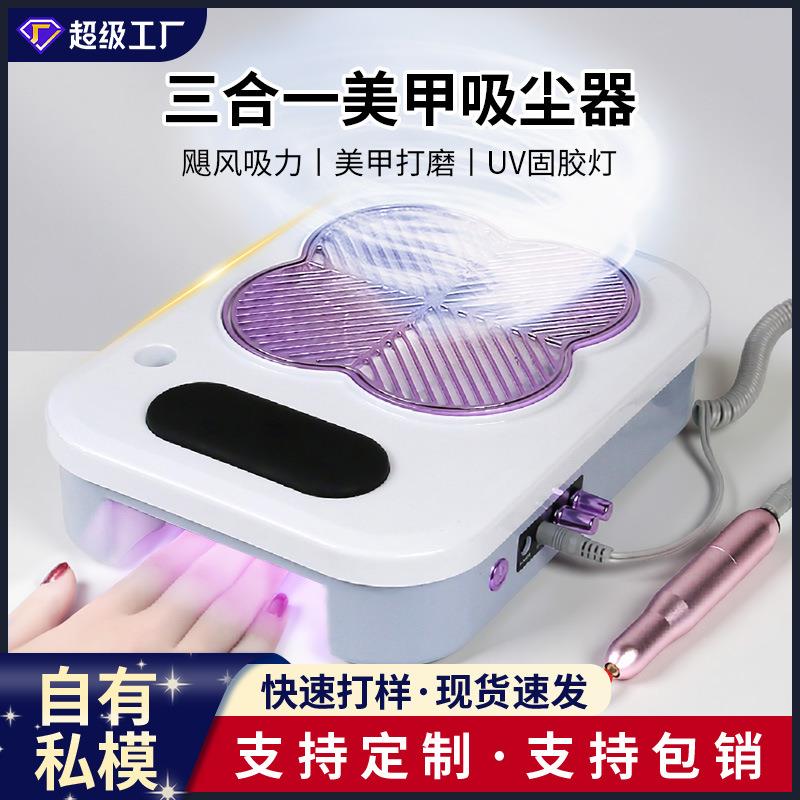 新款美甲吸尘器三合一美甲打磨指甲防尘uv美甲灯家用专业美甲工具