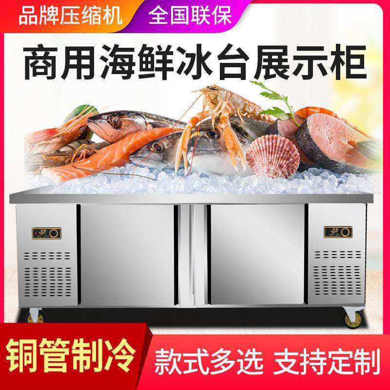 海鲜冰台冷藏展示柜商用超市不锈钢冰鲜台卧式点菜柜冷冻柜保鲜柜