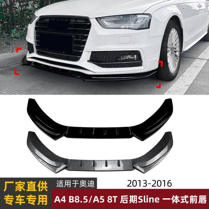 适用奥迪A4 B8.5 A5 8T后期运动版13-16款一体前唇前铲扰流板改装