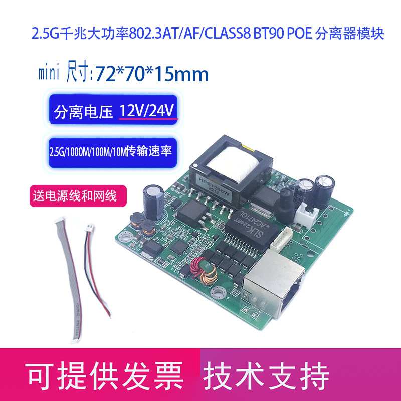 大功率2.5G千兆POE分离器标准AT/AF/BT监控供电模块48V转12V5.5A