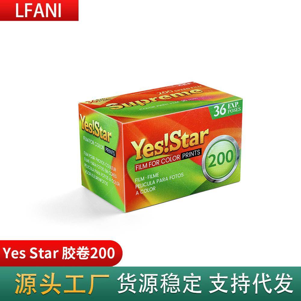 现货国产Yes Star巨星胶卷 200°135彩色胶卷彩色负片 超长有效期