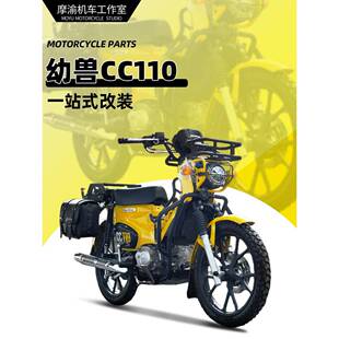 适用适用本田幼兽CC110护杠防摔保险杠滑轨货架改装靠背复古边包