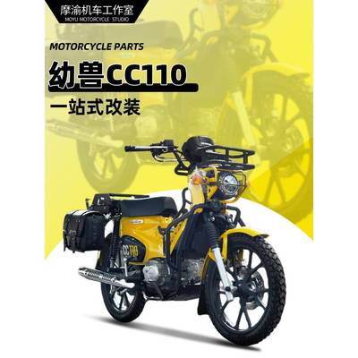 适用适用本田幼兽CC110护杠防摔保险杠滑轨货架改装靠背复古边包