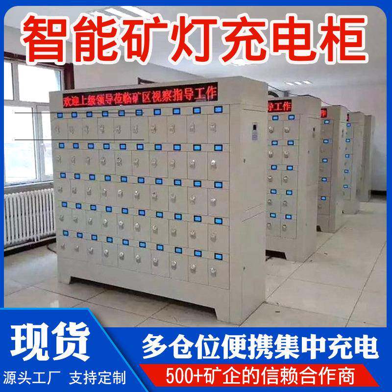 智能矿灯充电柜门柜式井下矿灯自救器100位全自动防爆矿用充电柜