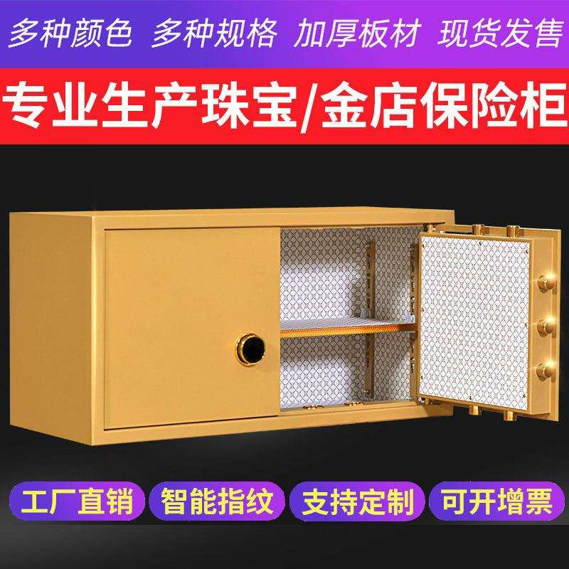 金店保险柜珠宝保险柜保险箱防盗防撬柜台横款卧式保险箱手机联网
