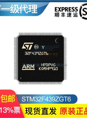 【现货顺丰】STM32F439ZGT6 LQFP144原装现货 单片机MCU芯片IC