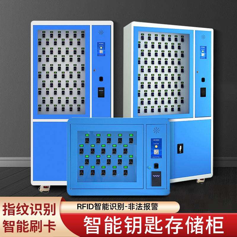 RFID智能联网钥匙柜人脸识别指纹钥匙管理柜刷卡壁挂式钥匙收纳箱