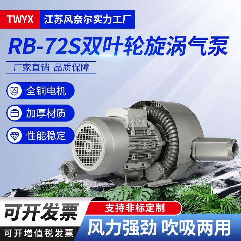 高压旋涡气泵RB-72S-4工业吹吸两用鼓风机7.5KW大功率吸尘污水风