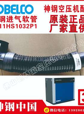 4H11HS1032P1 4J11HS1029P1 4K11HS1006P1P-FB11-705神钢进气软管