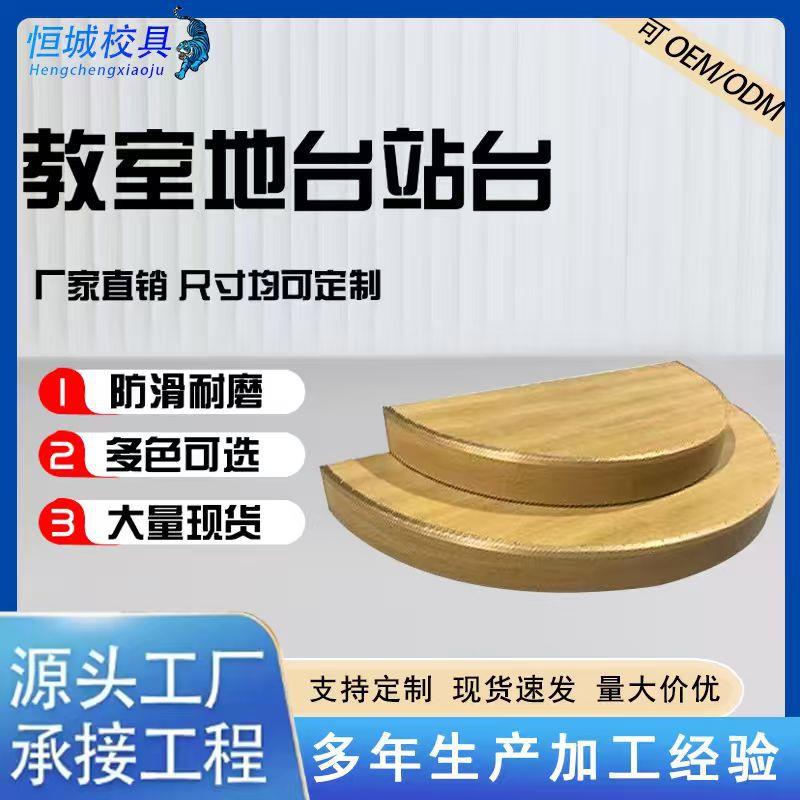 圆弧形舞台教室讲台高档站台桌子实木钢木结合可移表演台会议地台