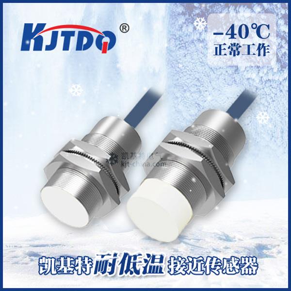 凯基特防水耐低温电感式接近开关LJ4824A3-25NK-S120