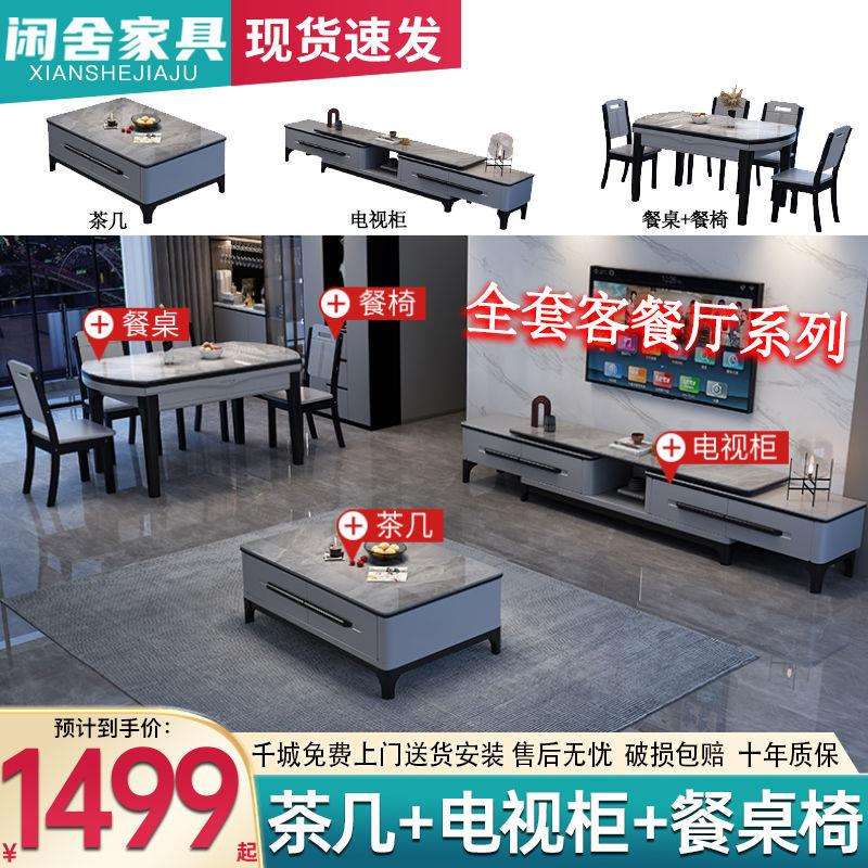 思樊岩板餐桌椅组合简约家用茶几电视柜小户型客餐厅全套全屋家具
