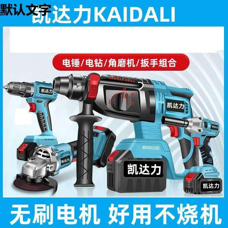 大-艺款无刷电锤手电钻三用电动扳手充电角磨机冲击钻锂电套装