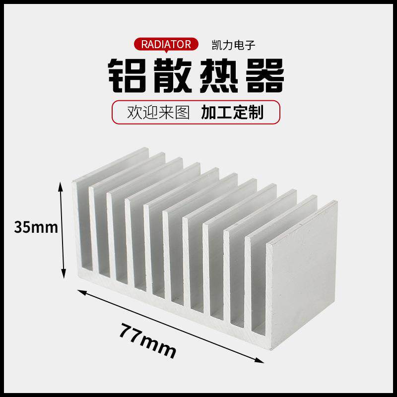 铝散热片35x77大功率型材散热器可任意切割铝散热器