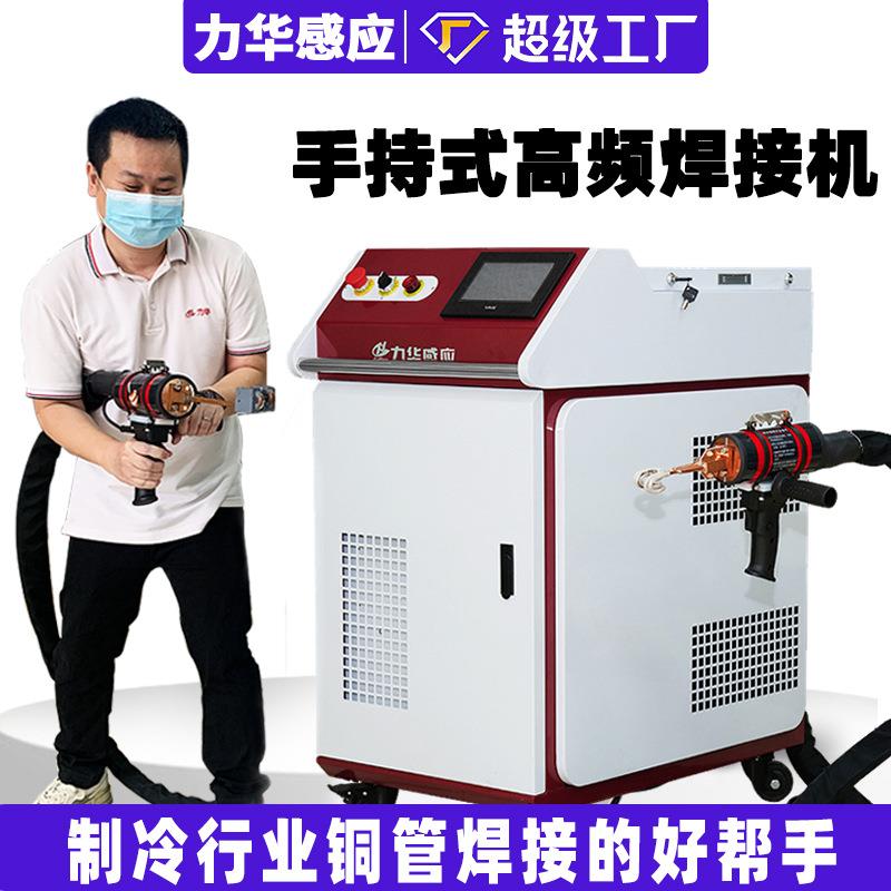 高频感应加热设备小型手持式熔炼焊接淬火热处理超高频感应加热机