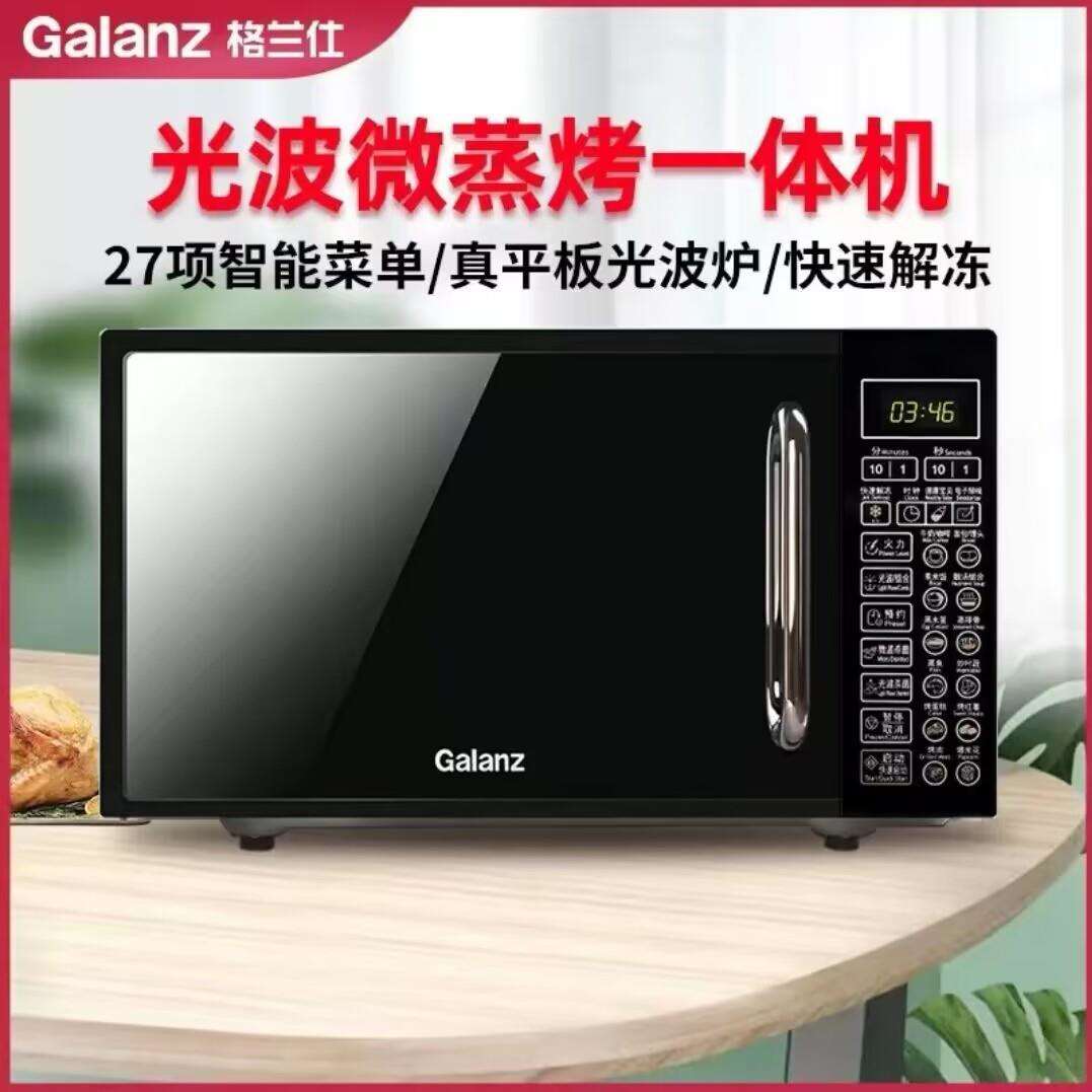 格兰.仕G70F20CN1L-DG(B0)微波炉20升光波烧烤微蒸烤一体机