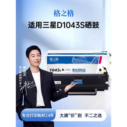 格之格D1043S硒鼓 适用ML-1666 1676 1660 1665 1861 1865W SCX-3