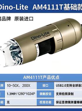Dino-Lite AM4111T手持式数码显微镜AM4113ZT手持式数码显微镜