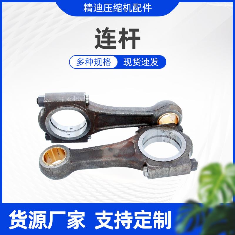 空压机气泵配件连杆 压缩机活塞连杆配件螺杆式压缩机配件现货