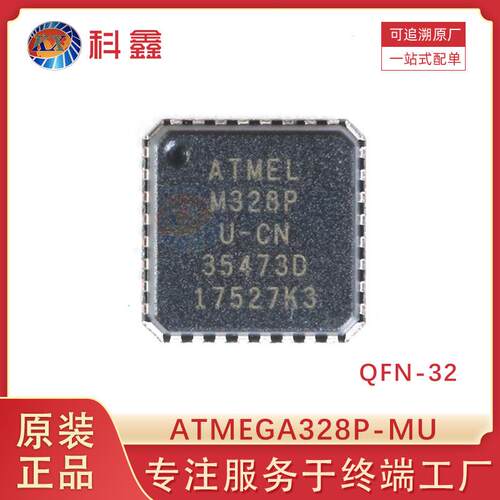 原装现货 ATMEGA328P-MU贴片 QFN-32 8位微控制器芯片 MCU单片机