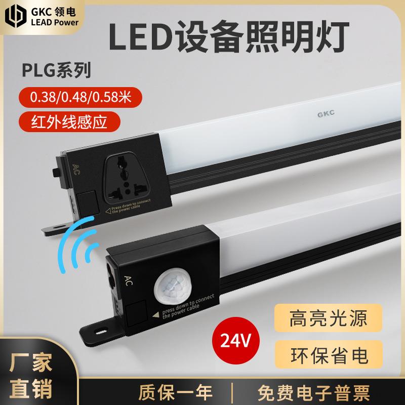 GKC领电LED多功能配电柜设备照明灯磁铁款感应式机柜灯PLG系列24V